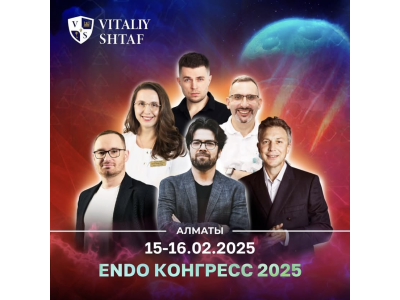 ENDO КОНГРЕСС 2025