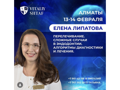 Практический курс Елены Липатовой