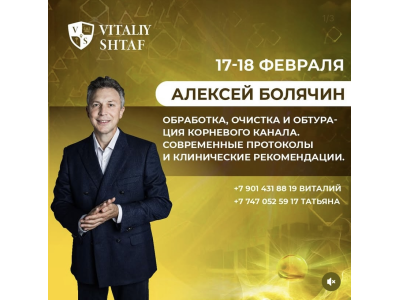 Практический курс Алексея Болячина